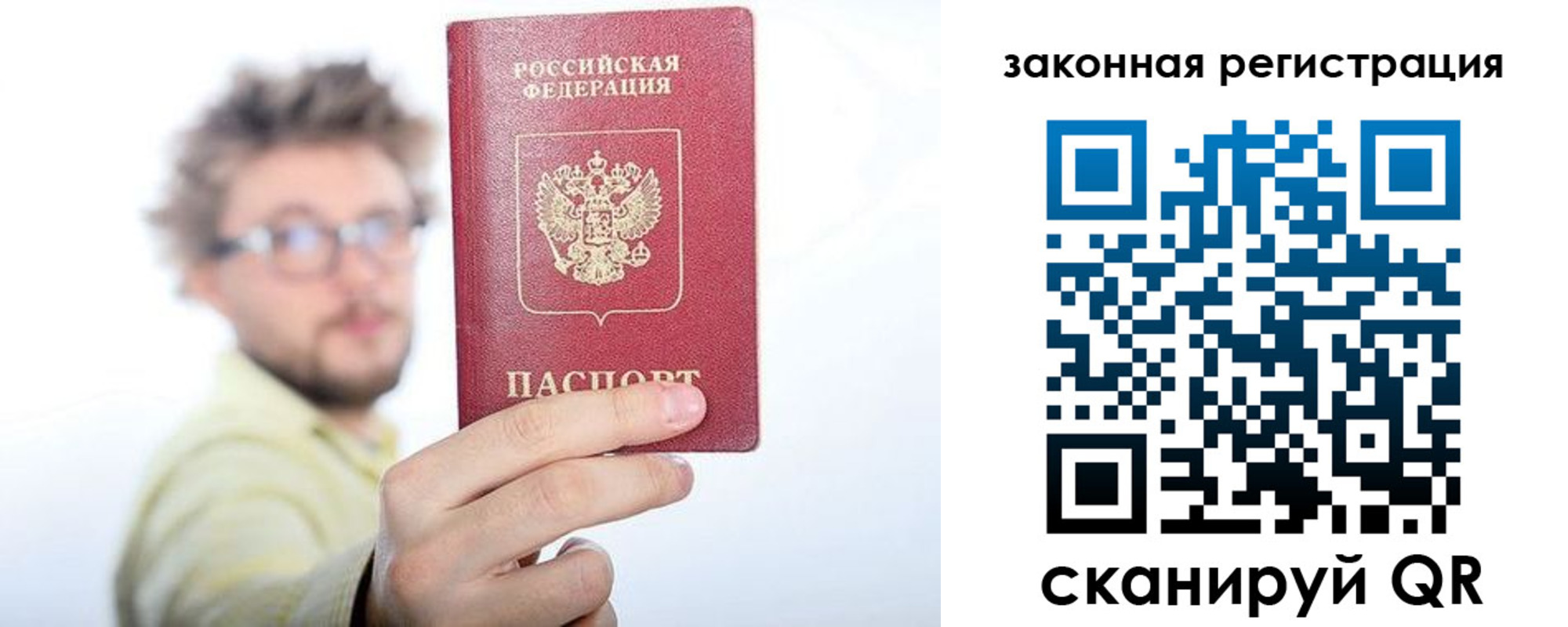 прописка для работы в Городце