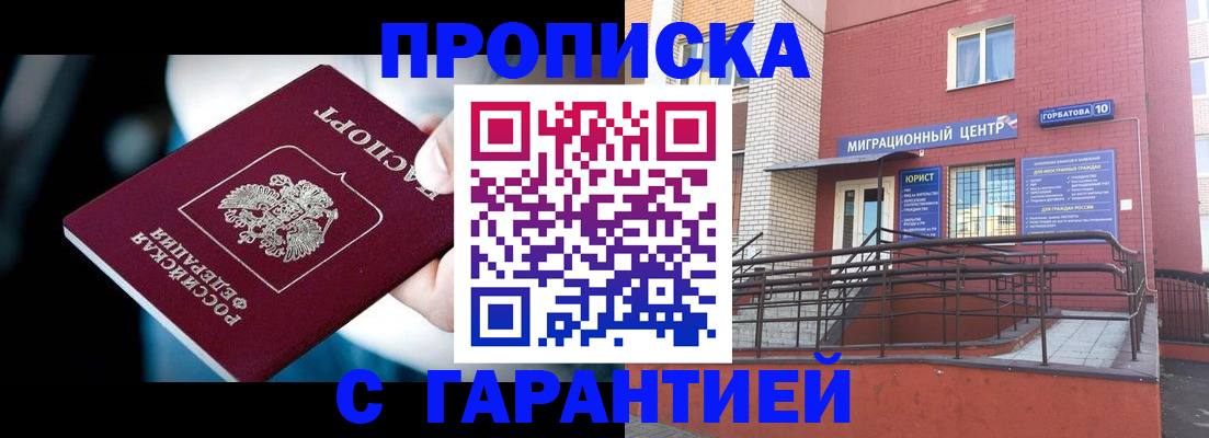 прописка от собственника в Городце